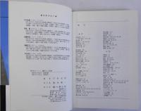 縄文人と貝塚　考古学ゼミナール