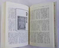 総解説 世界の奇書