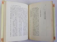 現代の非行問題　教育・福祉・司法