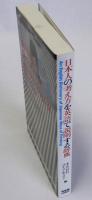 日本人の考え方を英語で説明する辞典