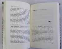 日本人の考え方を英語で説明する辞典