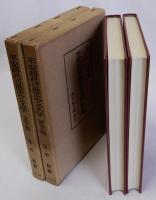 平安時代の歴史と文学　文学編・歴史編　揃2冊