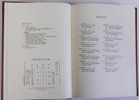 平安時代の歴史と文学　文学編・歴史編　揃2冊