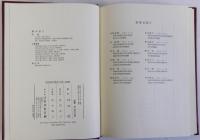 平安時代の歴史と文学　文学編・歴史編　揃2冊