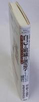自己と組織の創造学