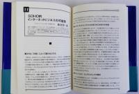 デジタル革命とニュービジネス　アタッカーズビジネススクール　PartⅡ