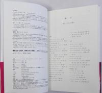 複雑化する世界、単純化する欲望　核戦争と破滅に向かう環境世界