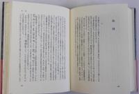 火の鎖 和島為太郎伝