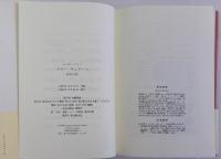 マリー・キュリー　1・2　全2冊揃