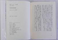 評伝ヴェルディ　第1・2部　2冊揃