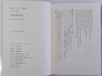 評伝ヴェルディ　第1・2部　2冊揃