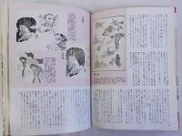 北斎 漫画と春画　とんぼの本