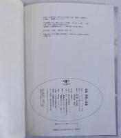 北斎 漫画と春画　とんぼの本