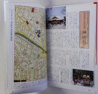 歩く、訪ねる 古地図で江戸さんぽ