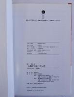 歩く、訪ねる 古地図で江戸さんぽ