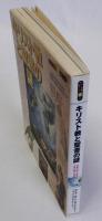 キリスト教と聖書の謎　知の探求シリーズ