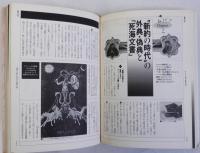 キリスト教と聖書の謎　知の探求シリーズ