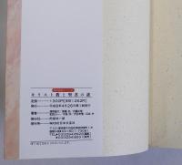 キリスト教と聖書の謎　知の探求シリーズ