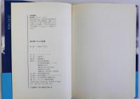 地の果てからの生還