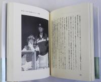 野村克也勝利を導く「知・情・念」の応用