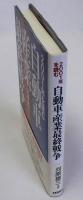 2001年を読む自動車産業最終戦争