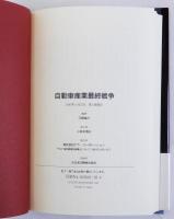 2001年を読む自動車産業最終戦争