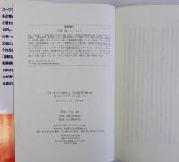 「日本の会社」大改革物語