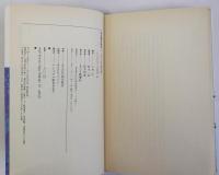 怪文書の研究 Ⅰマスコミ・医学・教育界篇　Ⅱ金融業界・宗教界篇　1・2　2冊
