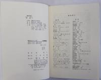 情報社会をみる眼　コンピュータ革命のゆくえ