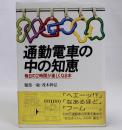 通勤電車の中の知恵