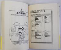 通勤電車の中の知恵