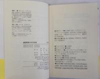 通勤電車の中の知恵