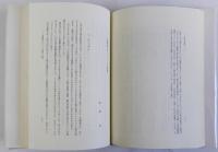 古代国家の歴史と伝承