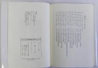 古代国家の歴史と伝承