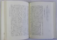 日本古代の外交と地方行政