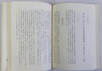 日本古代の外交と地方行政