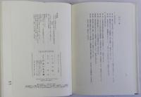 日本古代の外交と地方行政