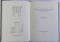 平安時代軍事制度の研究