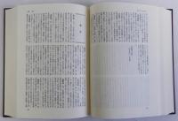 日本荘園大辞典