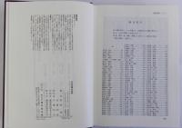 日本荘園大辞典