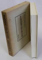 常陸国風土記と考古学