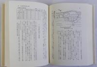 常陸国風土記と考古学