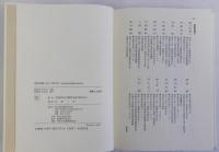 常陸国風土記と考古学