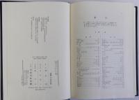 律令・荘園体制と農民の研究