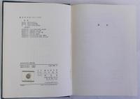 奈良時代史の諸問題