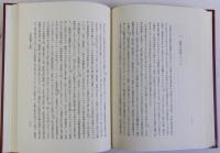 日本古代の国家と宗教　上下巻　全2冊揃