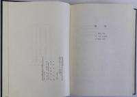 日本古代国家の研究