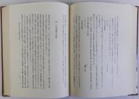 日本史学論集　上下巻2冊揃　坂本太郎博士頌寿記念