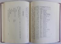 日本史学論集　上下巻2冊揃　坂本太郎博士頌寿記念