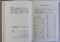 律令官制成立史の研究